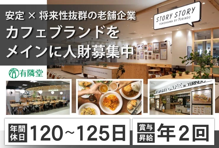 株式会社 有隣堂 求人