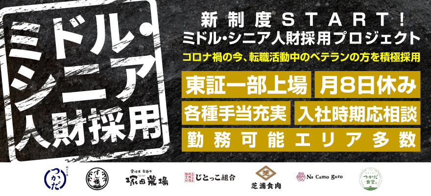 千葉県から飲食求人を探す 関東 首都圏版 飲食求人情報 グルメキャリー 飲食業界 レストラン業界の就職 転職サイト