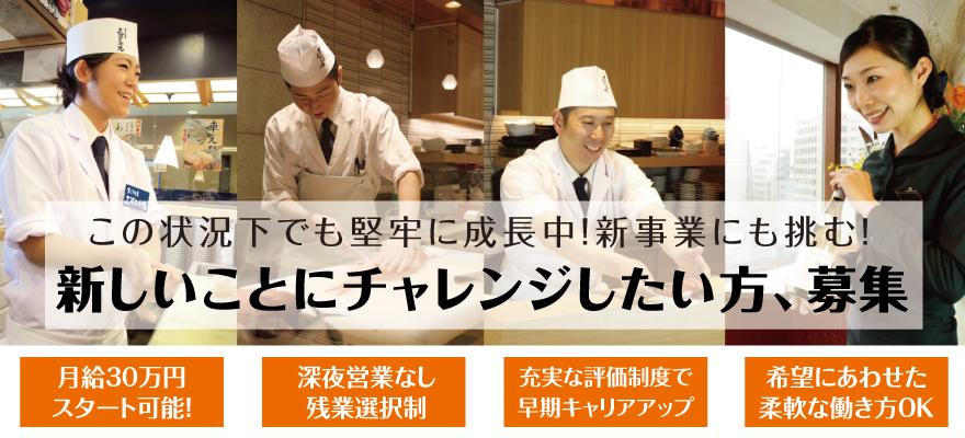 寿司職人から飲食求人を探す 関東 首都圏版 飲食求人情報 グルメキャリー 飲食業界 レストラン業界の就職 転職サイト