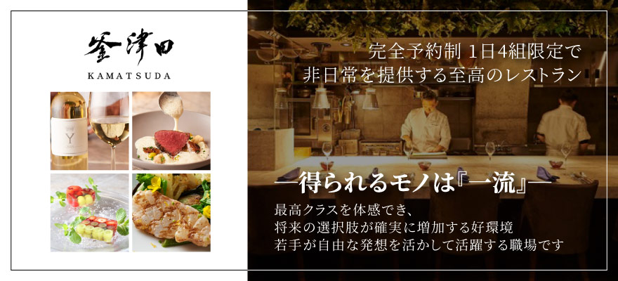 飲食求人情報 グルメキャリー 飲食業界 レストラン業界の就職 転職サイト