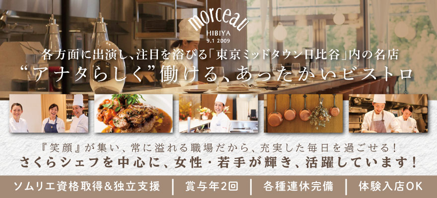 フレンチ 正社員から飲食求人を探す 関東 首都圏版 飲食求人情報 グルメキャリー 飲食業界 レストラン業界の就職 転職サイト