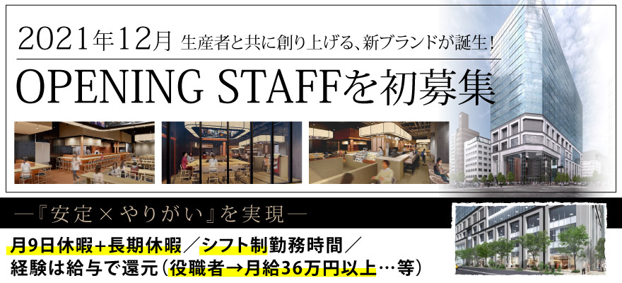 飲食求人情報 グルメキャリー 飲食業界 レストラン業界の就職 転職サイト