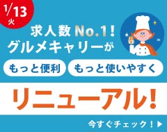 グルメキャリーが便利に使いやすくリニューアル！