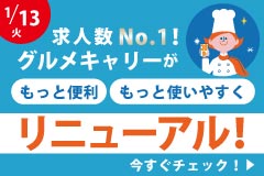 給与表記を、正しく・詳しく・わかりやすくリニューアル！