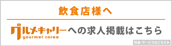 人材採用をお考えの飲食店・企業様へ