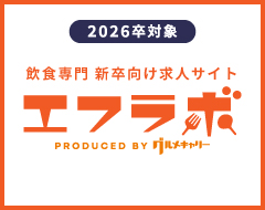 エフラボ2026